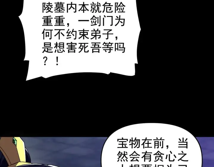 《开局震惊女帝老婆，我无敌了》第30话 天尊陵墓一秒升级，大帝竟是小萝莉！图27