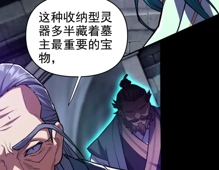 《开局震惊女帝老婆，我无敌了》第30话 天尊陵墓一秒升级，大帝竟是小萝莉！图38