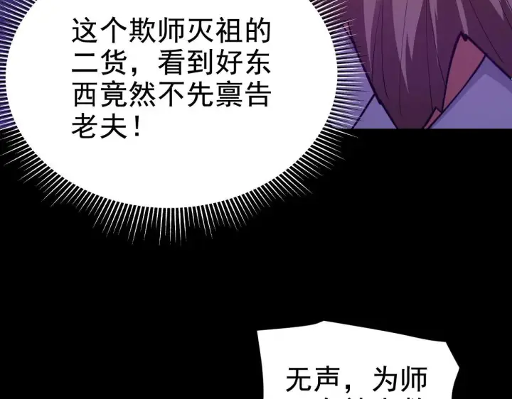 《开局震惊女帝老婆，我无敌了》第30话 天尊陵墓一秒升级，大帝竟是小萝莉！图42