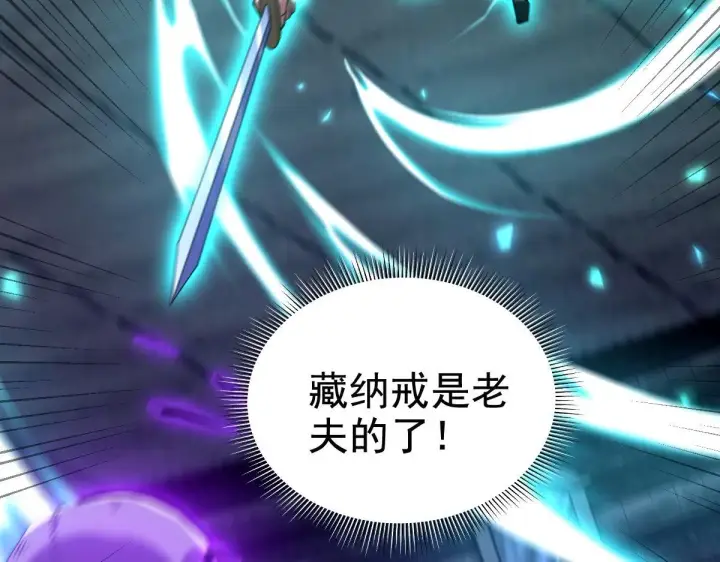 《开局震惊女帝老婆，我无敌了》第30话 天尊陵墓一秒升级，大帝竟是小萝莉！图44