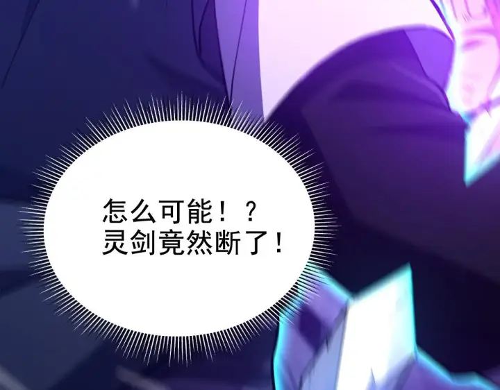 《开局震惊女帝老婆，我无敌了》第30话 天尊陵墓一秒升级，大帝竟是小萝莉！图56