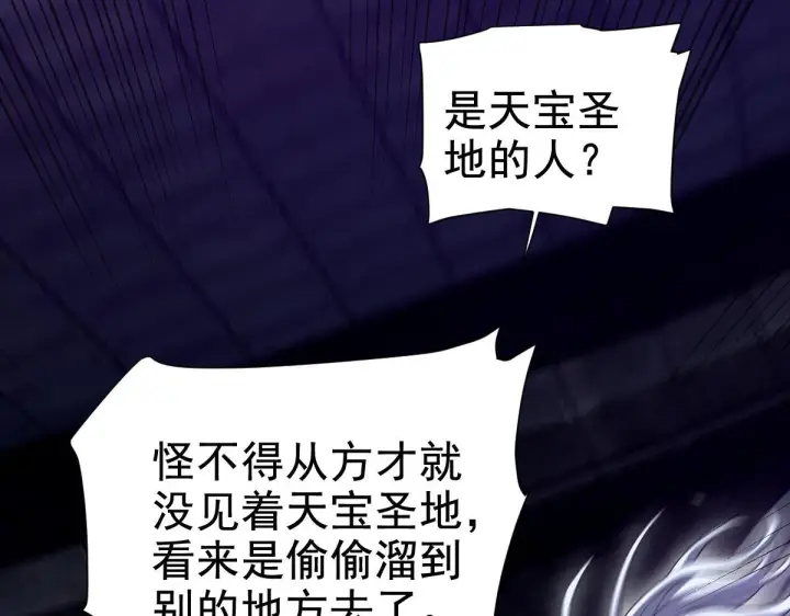 《开局震惊女帝老婆，我无敌了》第30话 天尊陵墓一秒升级，大帝竟是小萝莉！图81