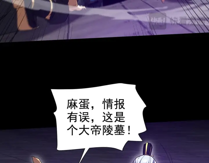 《开局震惊女帝老婆，我无敌了》第30话 天尊陵墓一秒升级，大帝竟是小萝莉！图83