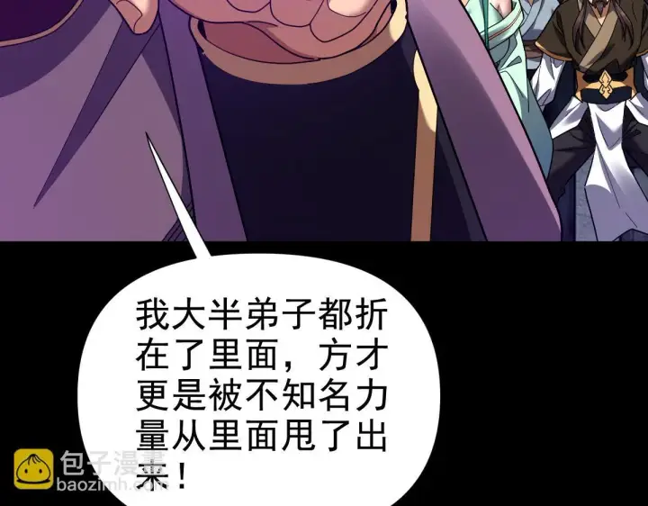 《开局震惊女帝老婆，我无敌了》第30话 天尊陵墓一秒升级，大帝竟是小萝莉！图89
