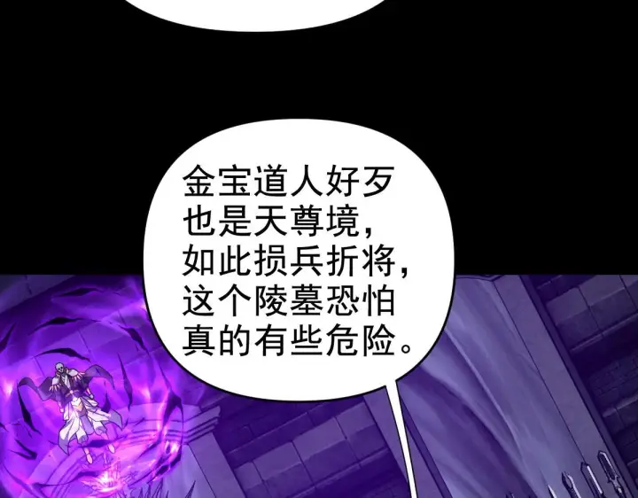 《开局震惊女帝老婆，我无敌了》第30话 天尊陵墓一秒升级，大帝竟是小萝莉！图90