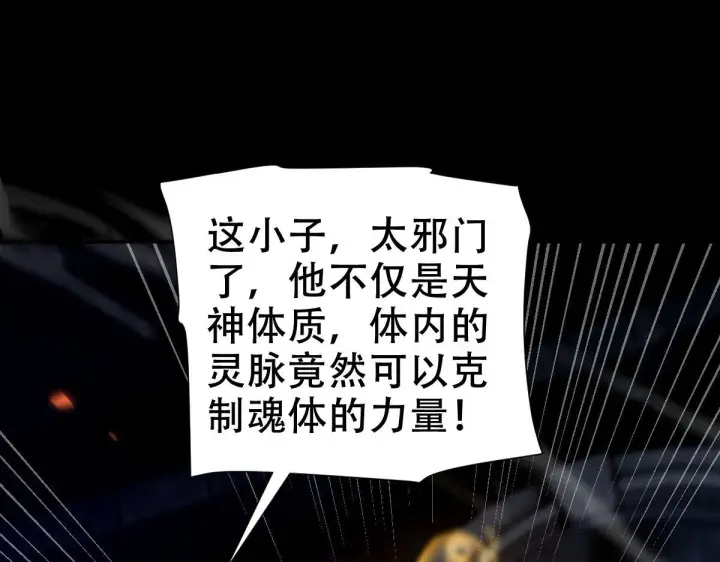 《开局震惊女帝老婆，我无敌了》第31话 喜怒无常小萝莉，妄想替祖师改善凡体？图114