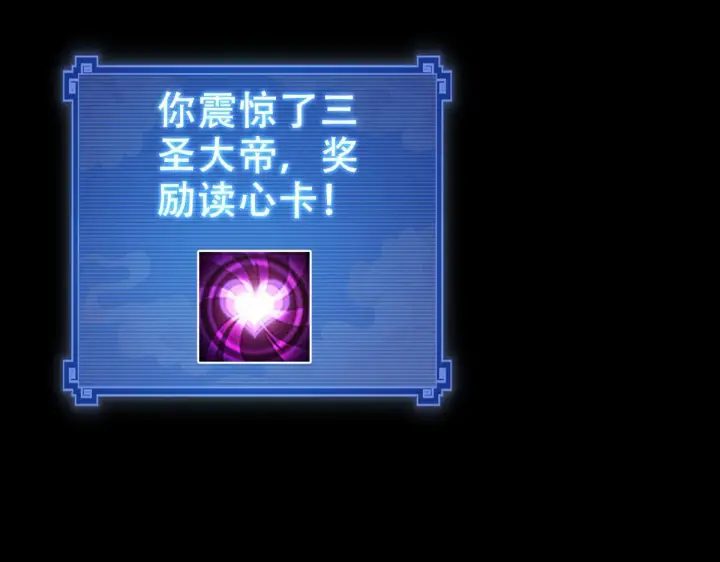 《开局震惊女帝老婆，我无敌了》第31话 喜怒无常小萝莉，妄想替祖师改善凡体？图117