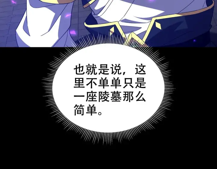 《开局震惊女帝老婆，我无敌了》第31话 喜怒无常小萝莉，妄想替祖师改善凡体？图12