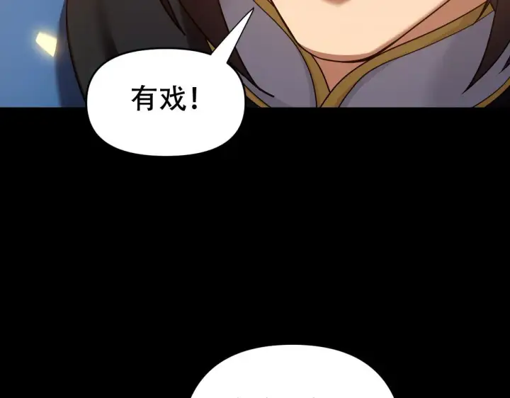 《开局震惊女帝老婆，我无敌了》第31话 喜怒无常小萝莉，妄想替祖师改善凡体？图120