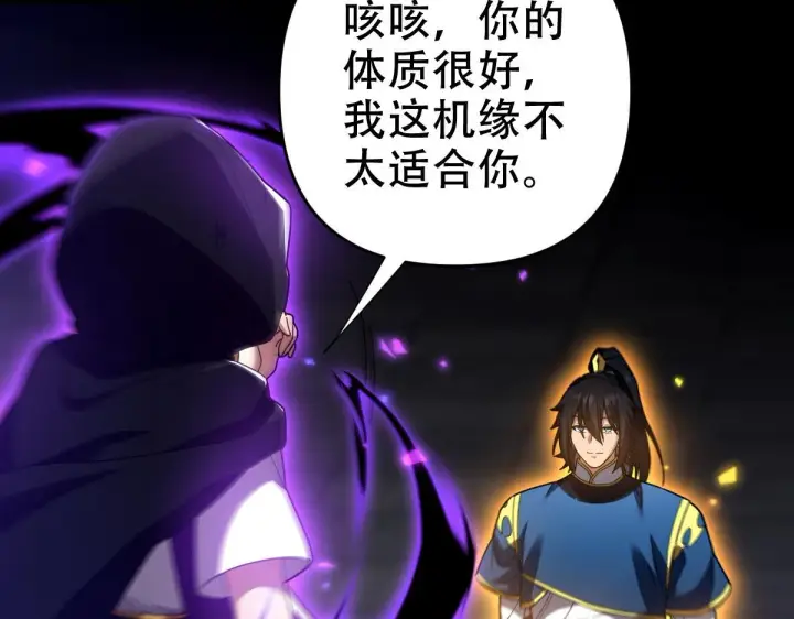 《开局震惊女帝老婆，我无敌了》第31话 喜怒无常小萝莉，妄想替祖师改善凡体？图121