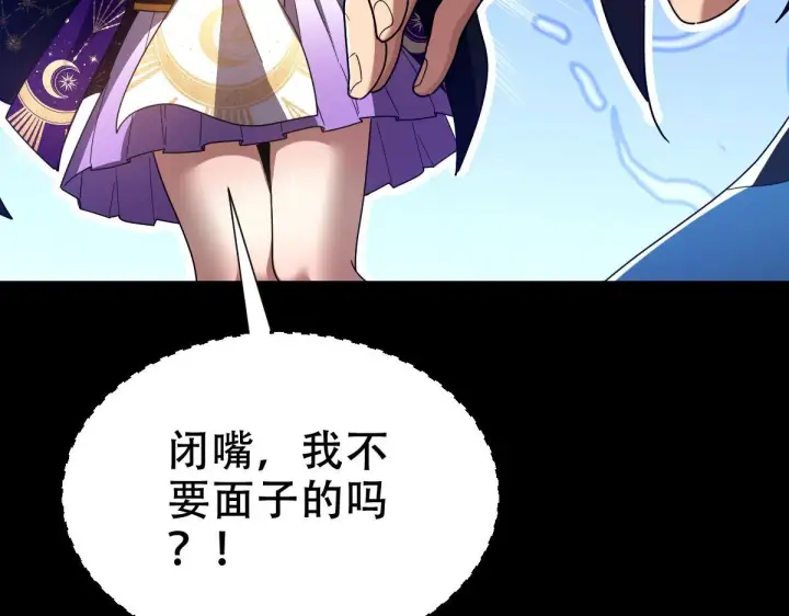 《开局震惊女帝老婆，我无敌了》第31话 喜怒无常小萝莉，妄想替祖师改善凡体？图125
