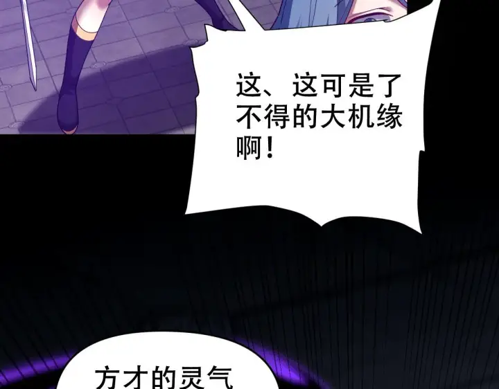 《开局震惊女帝老婆，我无敌了》第31话 喜怒无常小萝莉，妄想替祖师改善凡体？图135