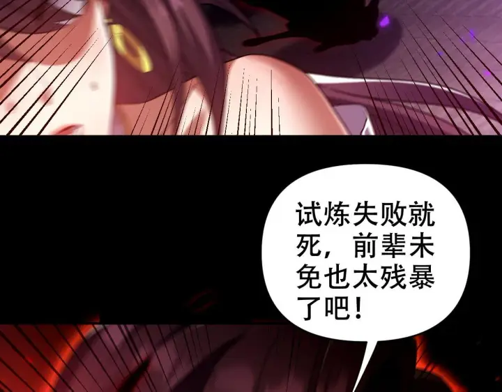 《开局震惊女帝老婆，我无敌了》第31话 喜怒无常小萝莉，妄想替祖师改善凡体？图148