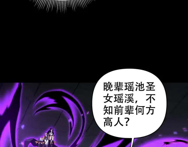 《开局震惊女帝老婆，我无敌了》第31话 喜怒无常小萝莉，妄想替祖师改善凡体？图15