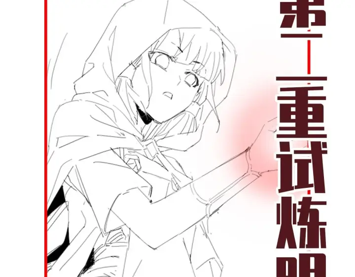 《开局震惊女帝老婆，我无敌了》第31话 喜怒无常小萝莉，妄想替祖师改善凡体？图161