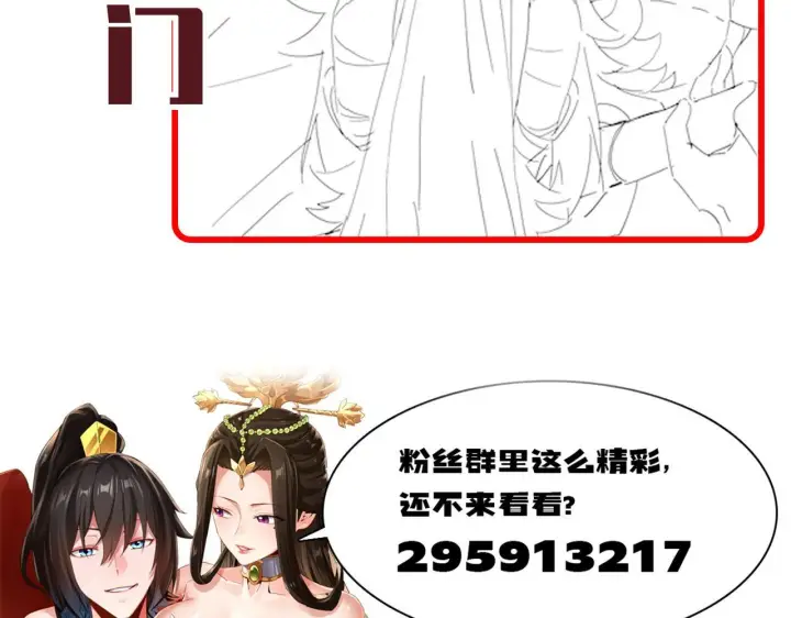 《开局震惊女帝老婆，我无敌了》第31话 喜怒无常小萝莉，妄想替祖师改善凡体？图165
