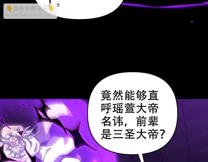《开局震惊女帝老婆，我无敌了》第31话 喜怒无常小萝莉，妄想替祖师改善凡体？图22