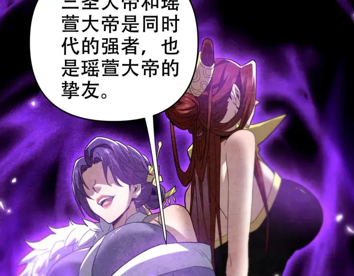 《开局震惊女帝老婆，我无敌了》第31话 喜怒无常小萝莉，妄想替祖师改善凡体？图28