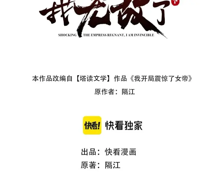 《开局震惊女帝老婆，我无敌了》第31话 喜怒无常小萝莉，妄想替祖师改善凡体？图3