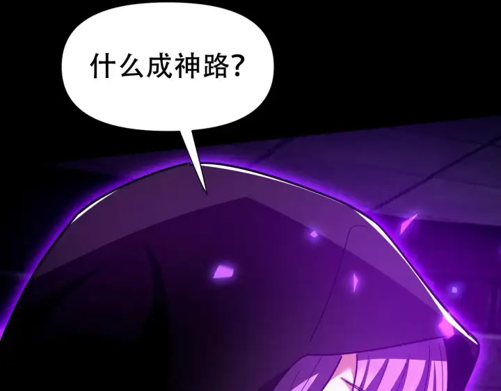 《开局震惊女帝老婆，我无敌了》第31话 喜怒无常小萝莉，妄想替祖师改善凡体？图38