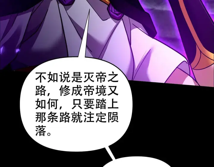 《开局震惊女帝老婆，我无敌了》第31话 喜怒无常小萝莉，妄想替祖师改善凡体？图40