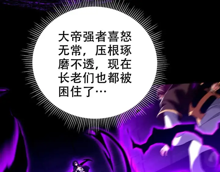 《开局震惊女帝老婆，我无敌了》第31话 喜怒无常小萝莉，妄想替祖师改善凡体？图53