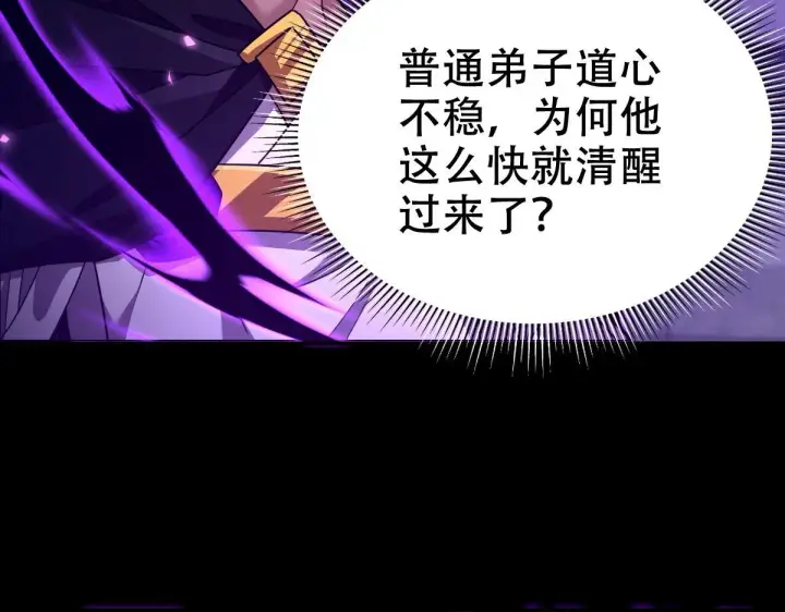 《开局震惊女帝老婆，我无敌了》第31话 喜怒无常小萝莉，妄想替祖师改善凡体？图63