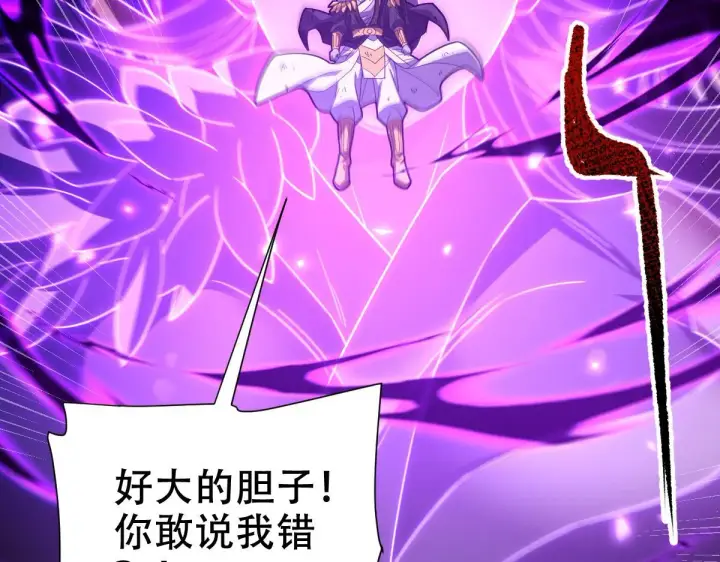 《开局震惊女帝老婆，我无敌了》第31话 喜怒无常小萝莉，妄想替祖师改善凡体？图69