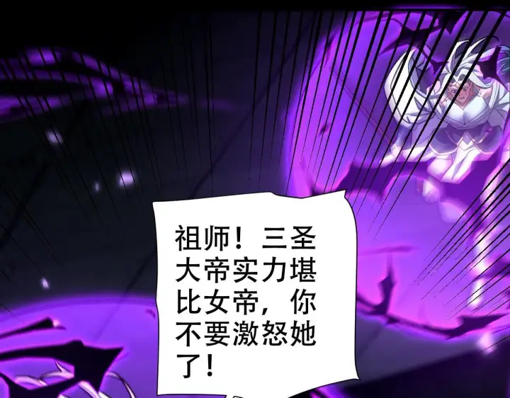 《开局震惊女帝老婆，我无敌了》第31话 喜怒无常小萝莉，妄想替祖师改善凡体？图72
