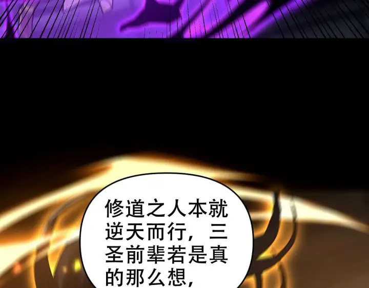 《开局震惊女帝老婆，我无敌了》第31话 喜怒无常小萝莉，妄想替祖师改善凡体？图74