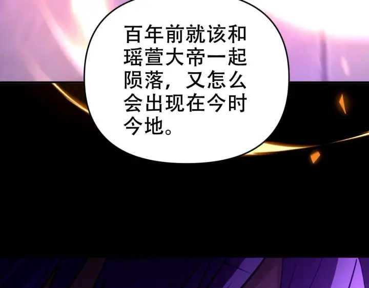 《开局震惊女帝老婆，我无敌了》第31话 喜怒无常小萝莉，妄想替祖师改善凡体？图78