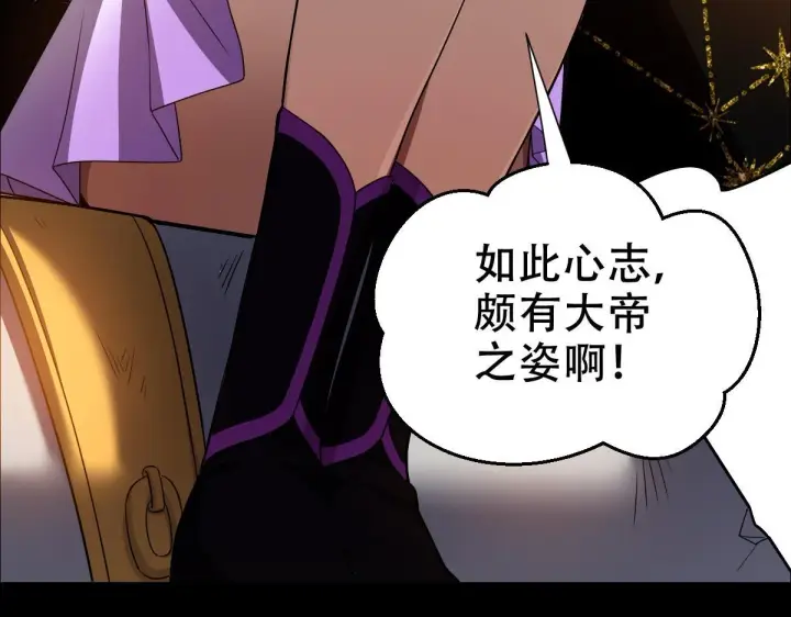 《开局震惊女帝老婆，我无敌了》第31话 喜怒无常小萝莉，妄想替祖师改善凡体？图83
