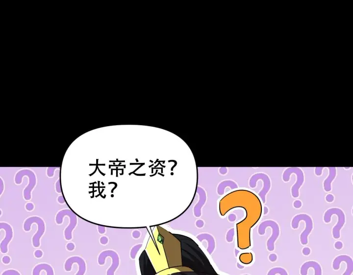 《开局震惊女帝老婆，我无敌了》第31话 喜怒无常小萝莉，妄想替祖师改善凡体？图84