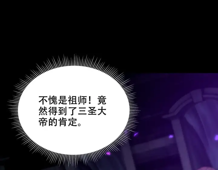 《开局震惊女帝老婆，我无敌了》第31话 喜怒无常小萝莉，妄想替祖师改善凡体？图87