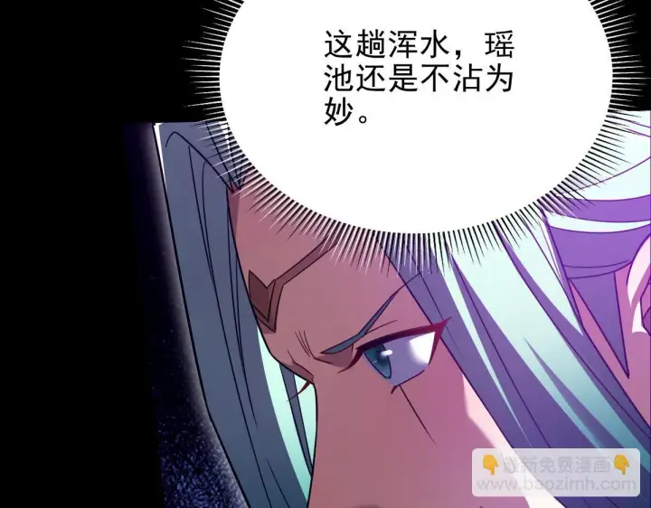 《开局震惊女帝老婆，我无敌了》第32话 明牌试炼？图14