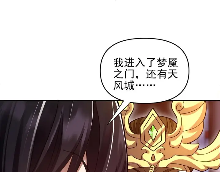 《开局震惊女帝老婆，我无敌了》第32话 明牌试炼？图153