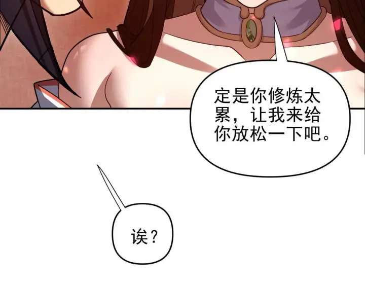 《开局震惊女帝老婆，我无敌了》第32话 明牌试炼？图155