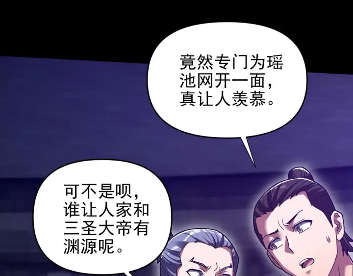 《开局震惊女帝老婆，我无敌了》第32话 明牌试炼？图16