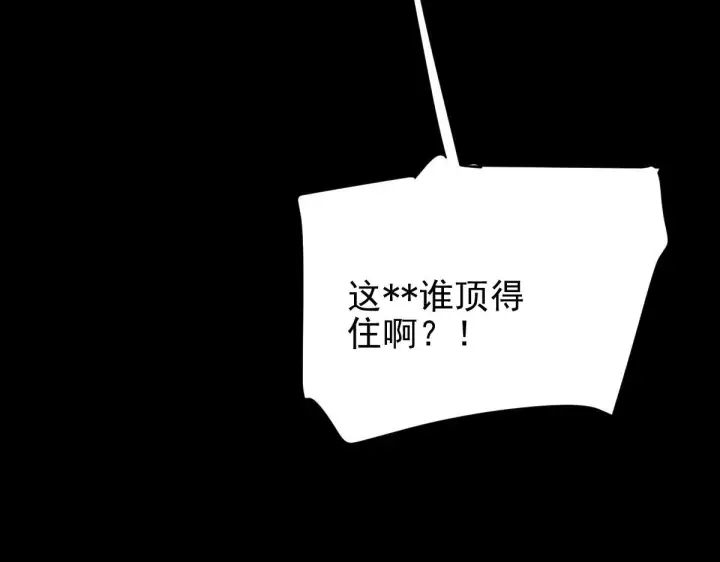 《开局震惊女帝老婆，我无敌了》第32话 明牌试炼？图174