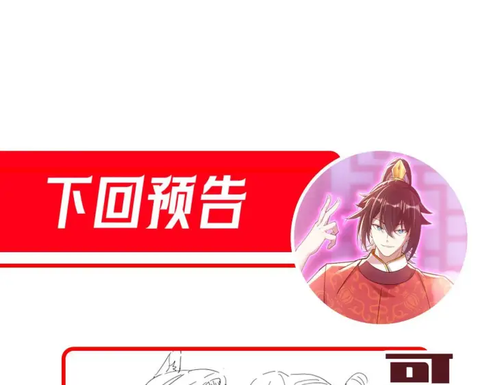 《开局震惊女帝老婆，我无敌了》第32话 明牌试炼？图177