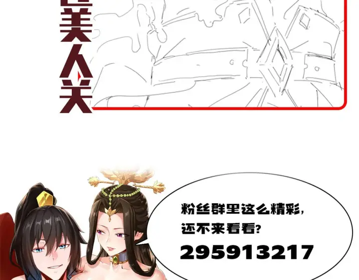 《开局震惊女帝老婆，我无敌了》第32话 明牌试炼？图182