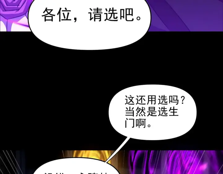 《开局震惊女帝老婆，我无敌了》第32话 明牌试炼？图61