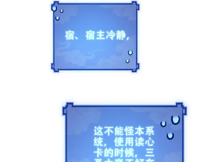 《开局震惊女帝老婆，我无敌了》第33话 哥可不是肤浅的男人！图107