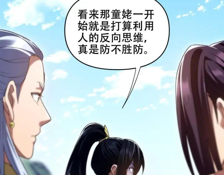 《开局震惊女帝老婆，我无敌了》第33话 哥可不是肤浅的男人！图109