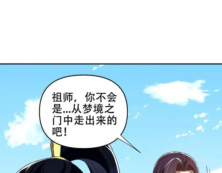 《开局震惊女帝老婆，我无敌了》第33话 哥可不是肤浅的男人！图111