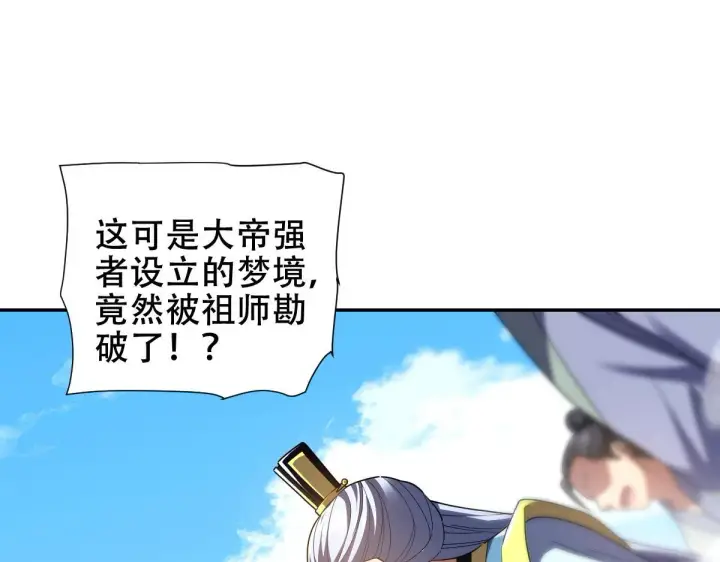 《开局震惊女帝老婆，我无敌了》第33话 哥可不是肤浅的男人！图117