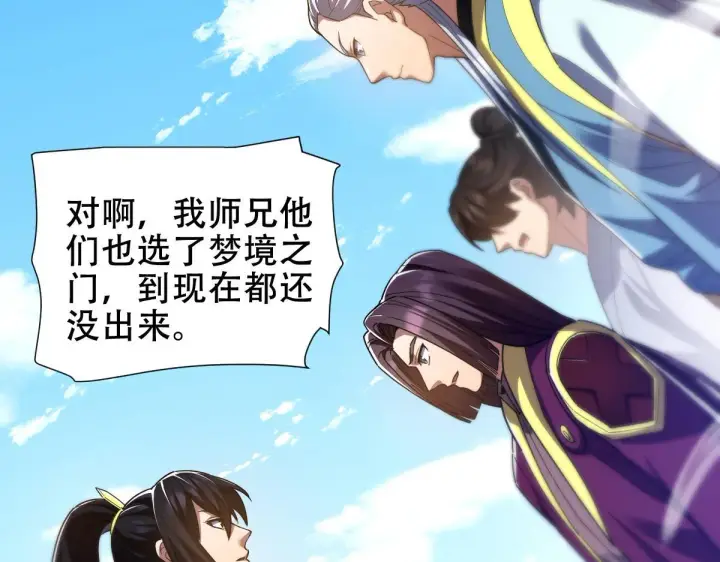 《开局震惊女帝老婆，我无敌了》第33话 哥可不是肤浅的男人！图118