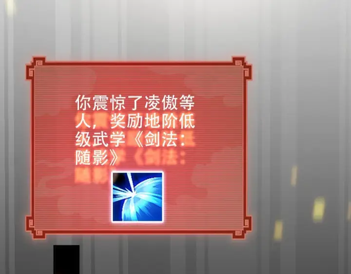 《开局震惊女帝老婆，我无敌了》第33话 哥可不是肤浅的男人！图121