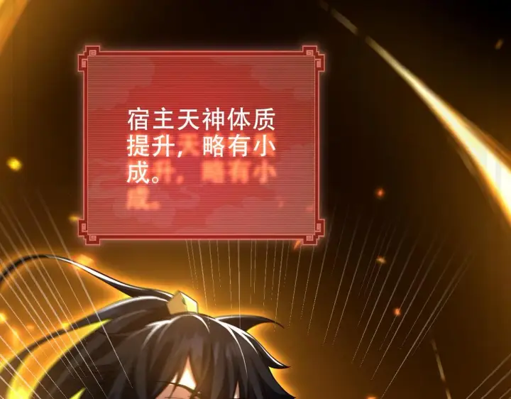 《开局震惊女帝老婆，我无敌了》第33话 哥可不是肤浅的男人！图124