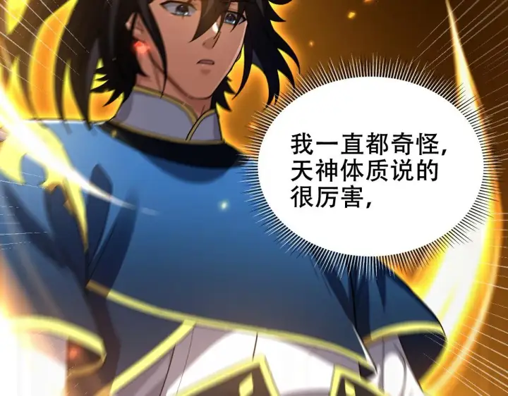 《开局震惊女帝老婆，我无敌了》第33话 哥可不是肤浅的男人！图125